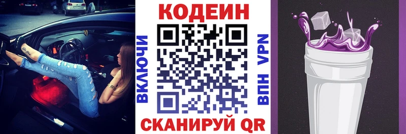 Кодеиновый сироп Lean напиток Lean (лин)  кракен зеркало  Котово 